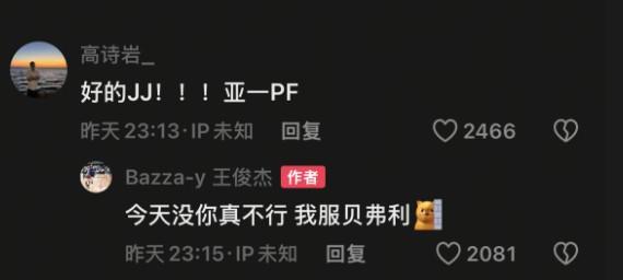 开云APP-商业互吹，高诗岩：亚一PF；王俊杰：没你不行，我服贝弗利