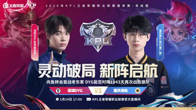 Fly迎ES首秀，狼队小胖/归期首发，暖阳对位染详