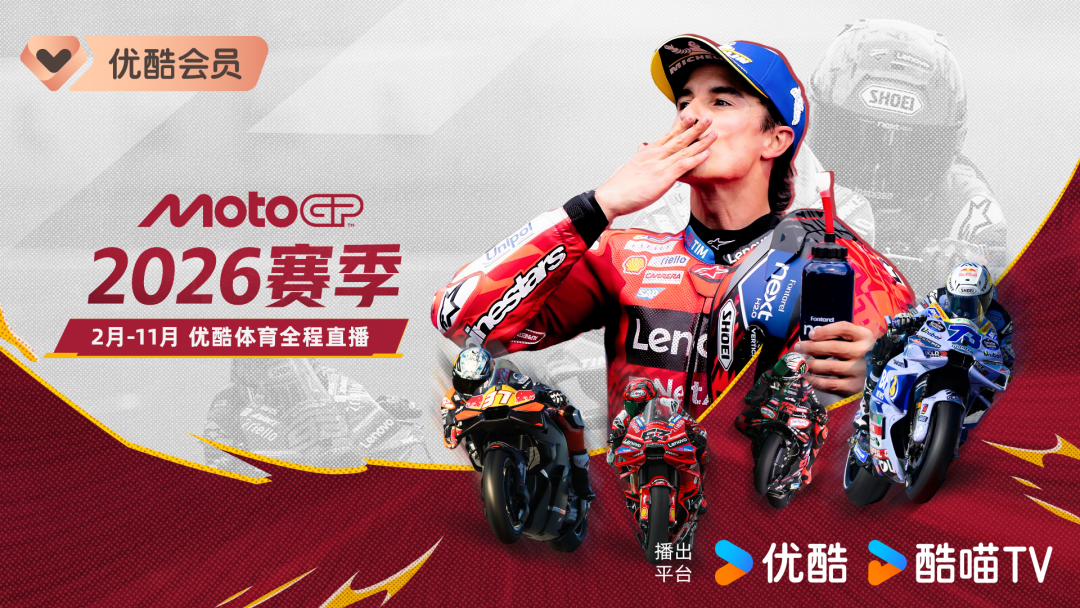 开云官网-正式进军赛车领域!MotoGP领衔三大头部赛事齐聚优酷体育