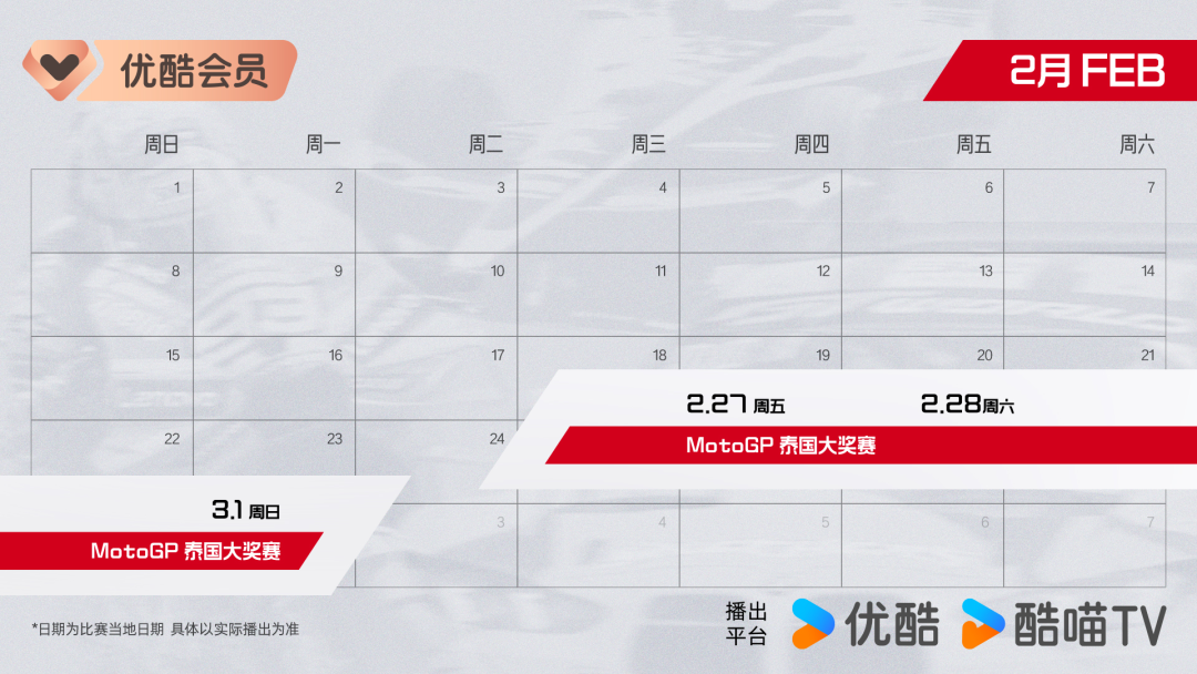 开云官网-正式进军赛车领域!MotoGP领衔三大头部赛事齐聚优酷体育