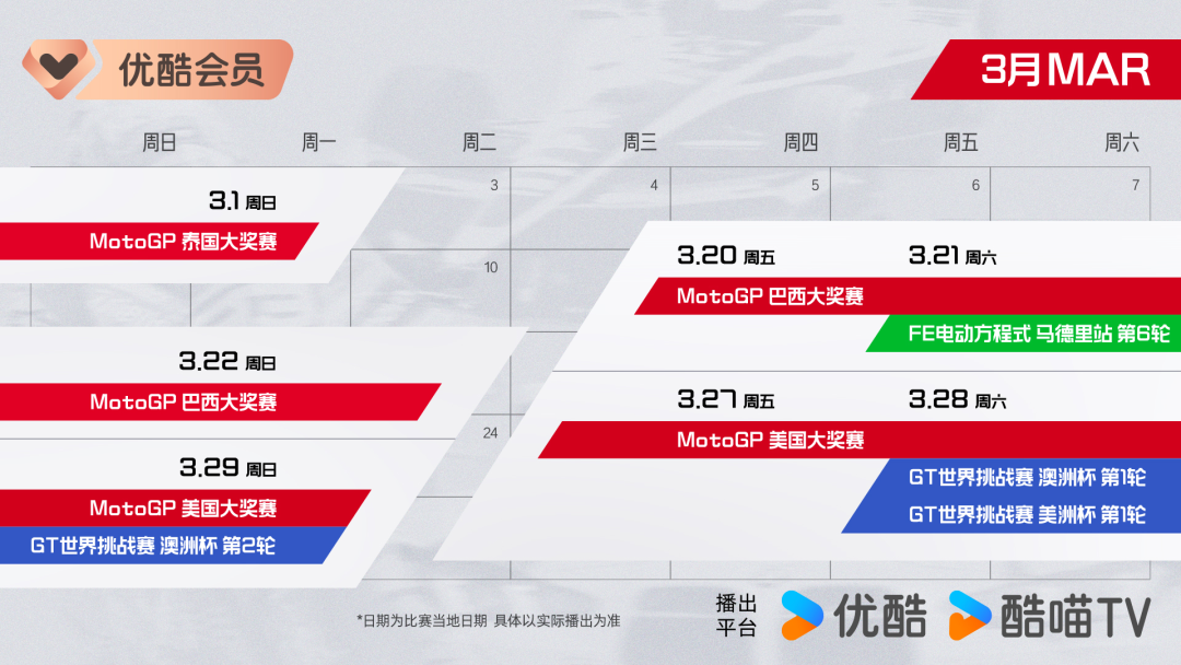 开云官网-正式进军赛车领域!MotoGP领衔三大头部赛事齐聚优酷体育