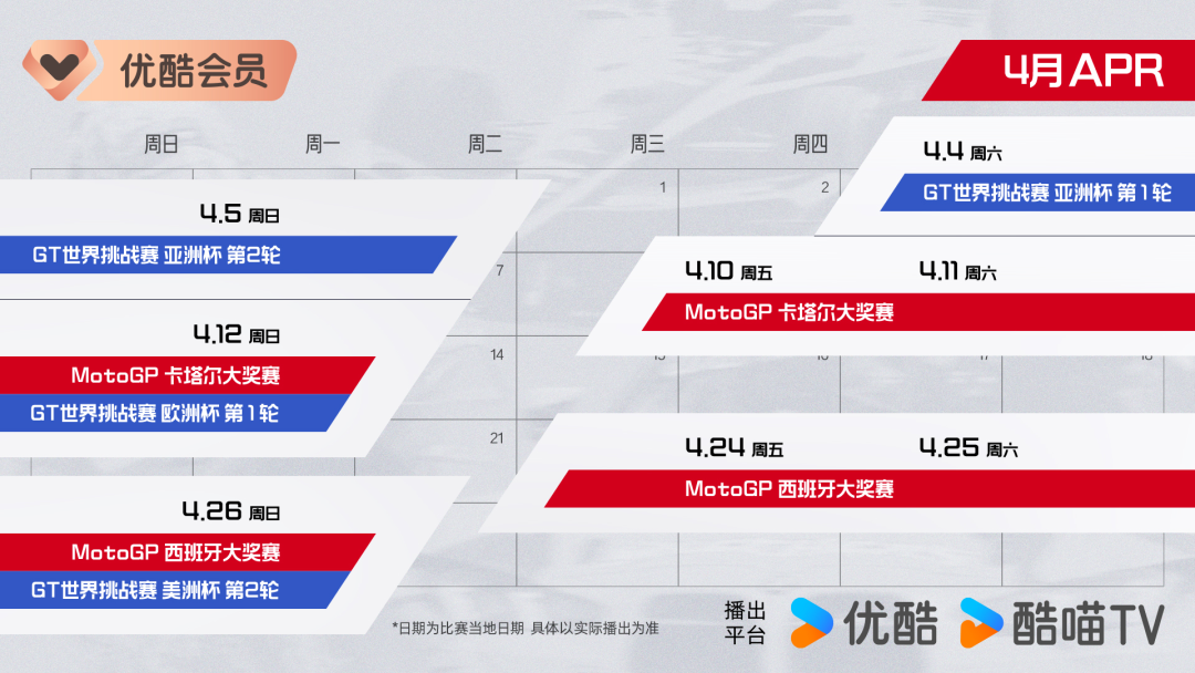 开云官网-正式进军赛车领域!MotoGP领衔三大头部赛事齐聚优酷体育