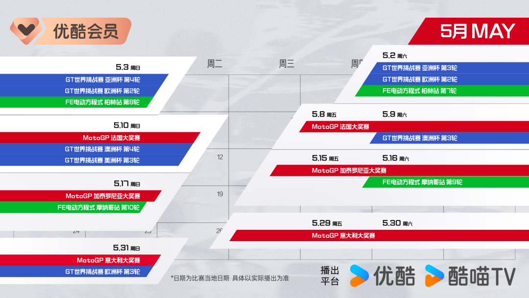 开云官网-正式进军赛车领域!MotoGP领衔三大头部赛事齐聚优酷体育