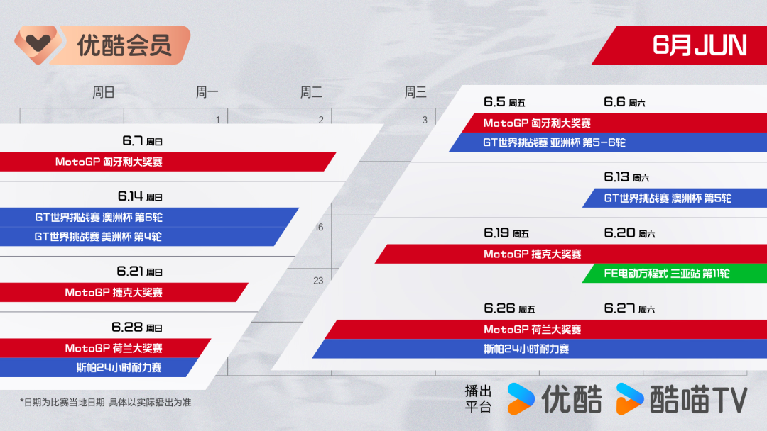 开云官网-正式进军赛车领域!MotoGP领衔三大头部赛事齐聚优酷体育