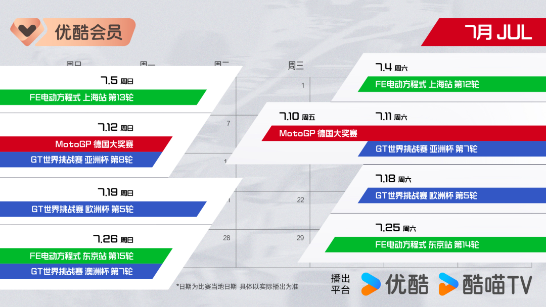 开云官网-正式进军赛车领域!MotoGP领衔三大头部赛事齐聚优酷体育