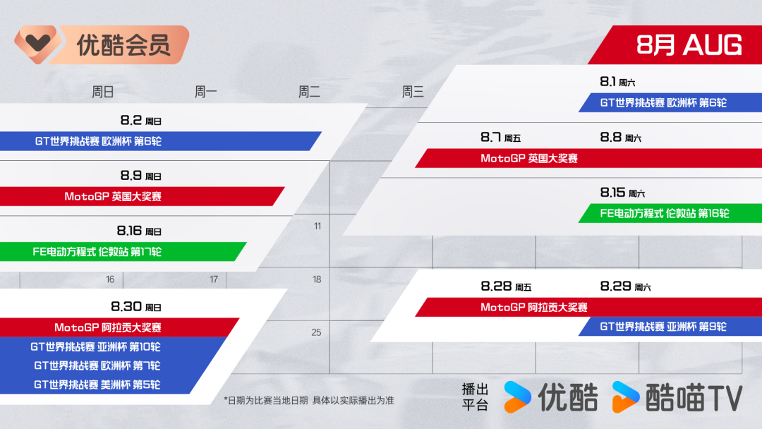 开云官网-正式进军赛车领域!MotoGP领衔三大头部赛事齐聚优酷体育