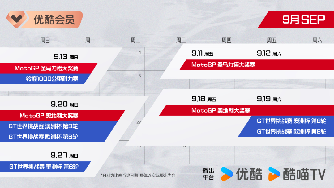 开云官网-正式进军赛车领域!MotoGP领衔三大头部赛事齐聚优酷体育