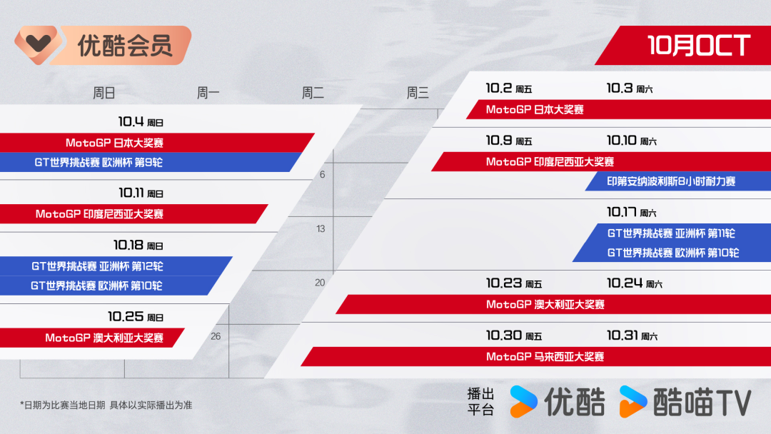 开云官网-正式进军赛车领域!MotoGP领衔三大头部赛事齐聚优酷体育