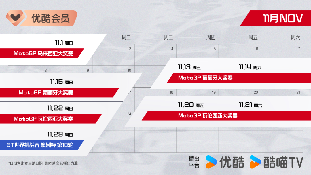 开云官网-正式进军赛车领域!MotoGP领衔三大头部赛事齐聚优酷体育