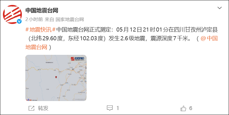 开云体育-突发！四川多地发生地震